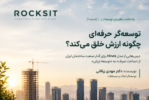 توسعه‌گر حرفه‌ای چگونه ارزش خلق می‌کند؟